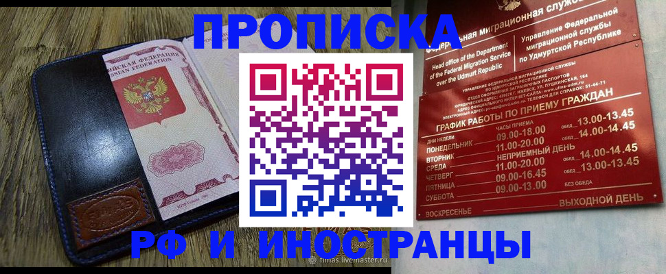 прописка для военкомата в Железногорске